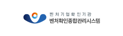 벤처기업 인증